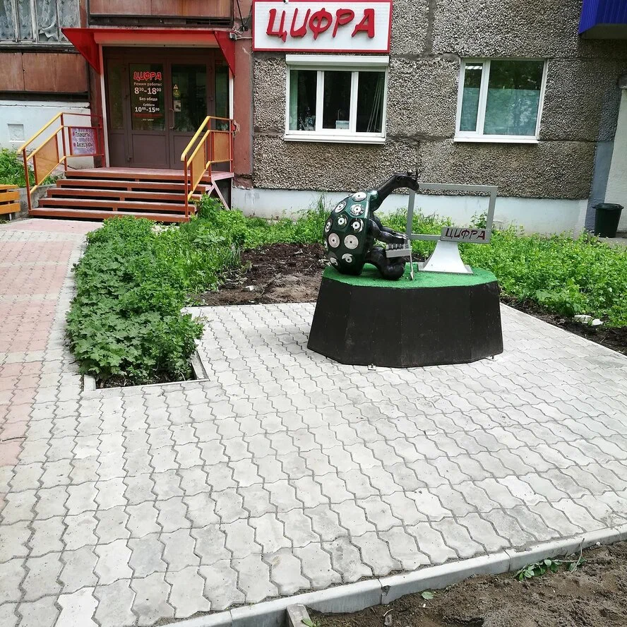 Компания «Цифра»