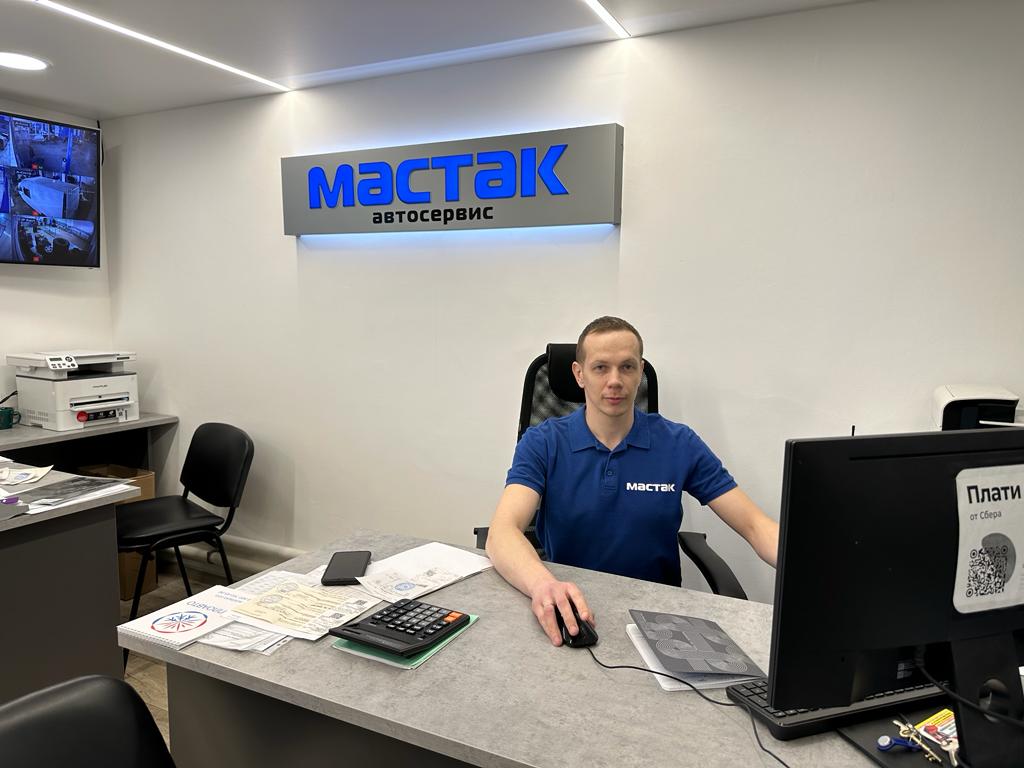 Мастак Автосервис